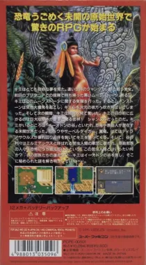 Ultima - Kyouryuu Teikoku (Japan) box cover back